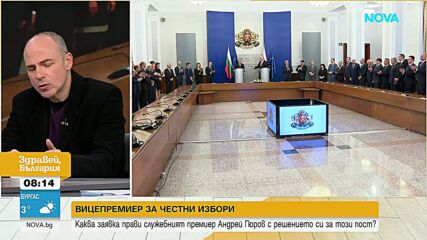 Кабинетът "Гюров" - има ли нужда от вицепремиер за честни избори и добър ли е подборът на министри
