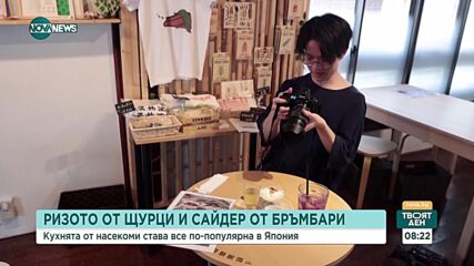 Ризото от щурци и сайдер от бръмбари предлагат в Токио