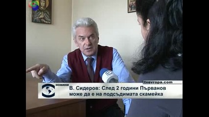 Волен Сидеров: Георги Първанов може да стане подсъдим 