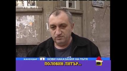Внимавай с алкохола преди шофиране! Господари на Ефира 17.12.2009 