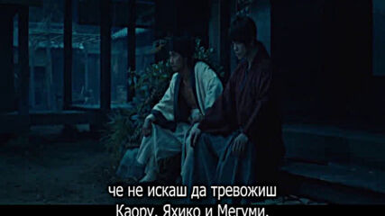 Rurouni Kenshin: The Final (2021) / Скитникът Кеншин: Финалът - (1/2)