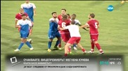 Фенове на ЦСКА подгониха футболисти на "Ашдод" на терена