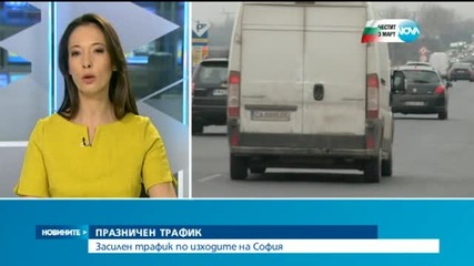 Невралгичните точки при голямото празнично пътуване