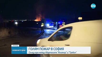 Пожар в склад за европалети в София, има риск от взрив на газови бутилки