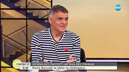 Музика без паспорт, цигулка без граници: Васко Василев за звука на свободата