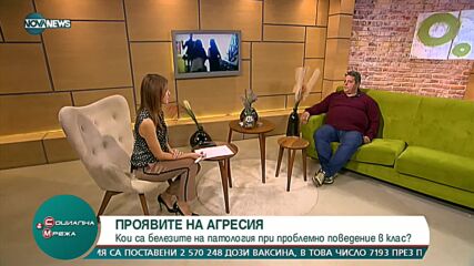 Психолог: Учителите трябва да имат нисък праг на търпимост към агресията