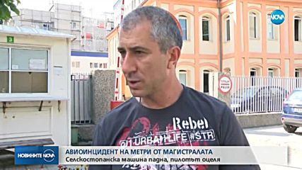 Селскостопански самолет падна между Пазарджик и Пловдив