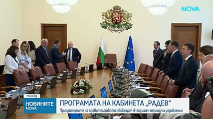 Кабинетът „Радев“ гласува програмата си за управление