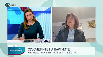 Партия без депутат има по-висока субсидия от ГЕРБ