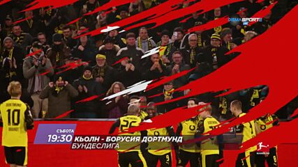 Кьолн - Борусия Дортмунд на 7 март, събота от 19.30 ч. по DIEMA SPORT 2