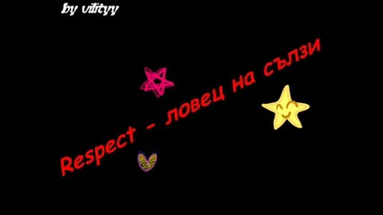 Respect - Ловец На Сълзи 