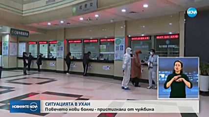 Ухан се възстановява: Повече от 60 болнични заведения са подновили работа