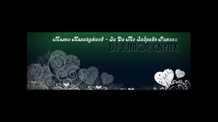 Milko Kalaydjiev - Za da te zabravq (dj Junior Remix)