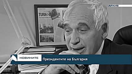 Президентите на България