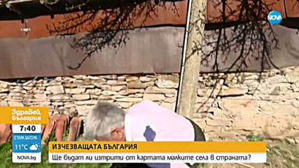 Ще бъдат ли изтрити малките села от картата на България?