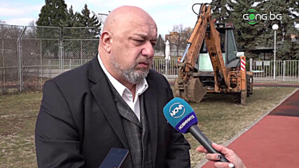 Министър Кралев: Трудно е да се развиваш, когато няма добре направени съоръжения
