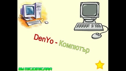 Denyo - Компютър 