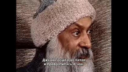 Ошо за Медитацията (част 5)