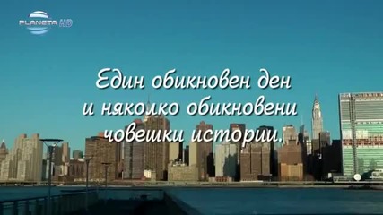 Бони - Любовна магистрала