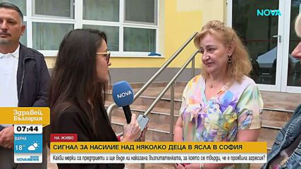 Възпитателката, удряла и влачила деца по пода в столична ясла, ще бъде освободена дисциплинарно