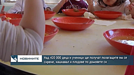Над 420 000 деца и ученици ще получат полагащите им сирене, кашкавал и плодове по домовете си