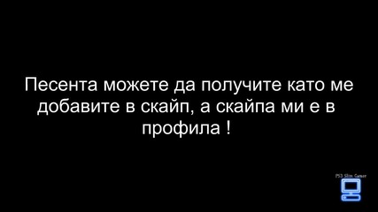 Изкъртващ Трак!