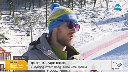 Радо Янков: Подкрепата е най-големият ми подарък, в Корея имам само един шанс
