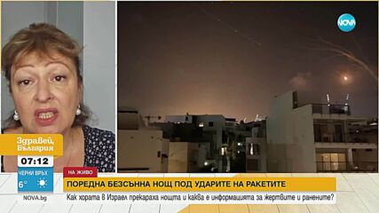 Как хората в Израел прекараха нощта