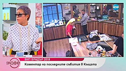 VIP Brother 2018 - коментар на последните събития в къщата - На кафе (18.10.2018)