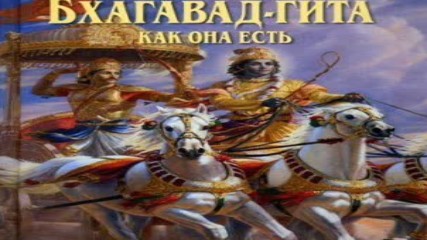 Евгений Осин - Бхагават Гита