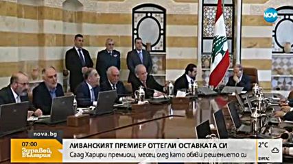 Ливанският премиер оттегли оставката си