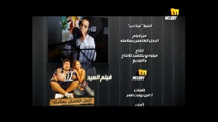 Joseph Attieh - Lina Rab _