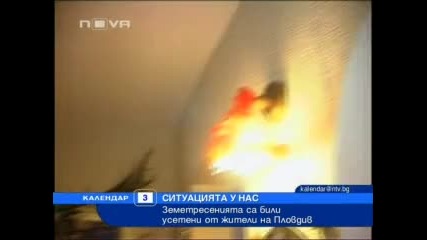 Трусовете са били усетени в Пловдив 
