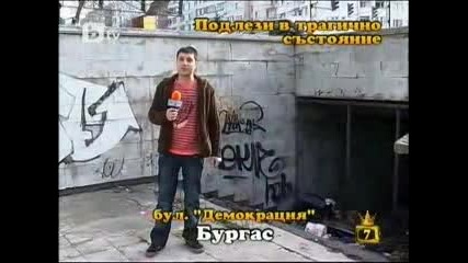 Господари на ефира - 17.03.2010 /сряда/ [подлези в трагично състояние] [гледам и не вярвам на ушите