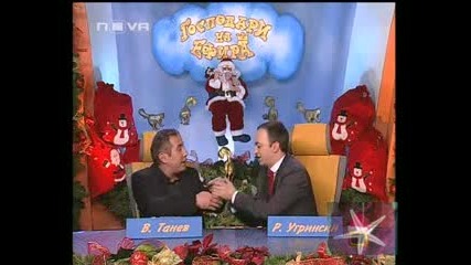 Бих Го Дегустирал С Удоволствие - Господари На Ефира, 15.12.2