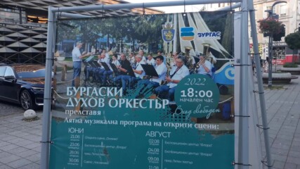 Бургаският духов оркестър (4) - 29 юни 2022
