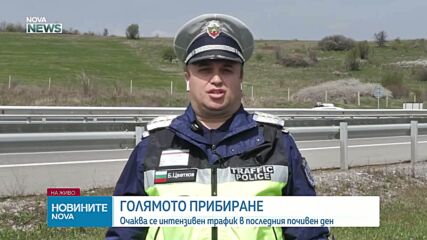 Голямото прибиране след празничните дни