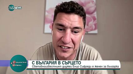 Корифеят на електронната музика Енцо Сифреди, който заживя в България заради любовта