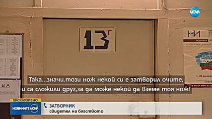 САМО ПРЕД NOVA: Вътрешен човек разказа как са се сдобили с оръжие бегълците от Софийския затвор?