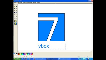Ето как да си направите лого като на Vbox7 с програмата Paint