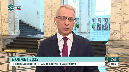 Николай Денков: В новия вариант на бюджета могат да се балансират раздути разходи