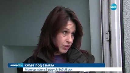 Работник загина при инцидент в мина „Бобов дол”