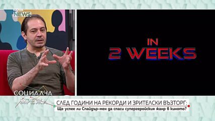 След години на рекорди и зрителски възторг: Ще успее ли Спайдър-мен да върне славата на супергероите?