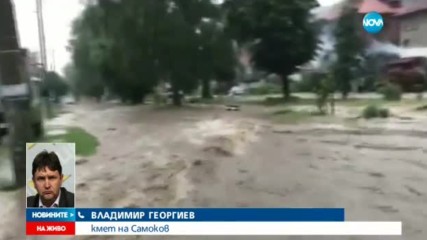 Бедствено положение в Самоков, река Боклуджака преля