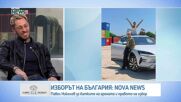 Павел Николов за изборите: Доверието се гради трудно и е нещо чупливо