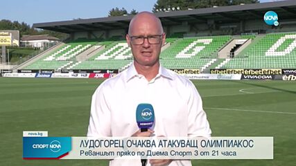 Спортни новини (09.08.2021 - централна емисия)