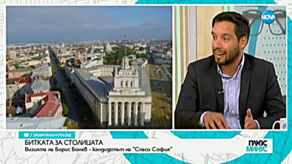 БИТКАТА ЗА СОФИЯ: Визиите за града на кандидата от „Спаси София”