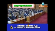 Парламентарно селфи като за последно - Господари на ефира (24.07.2014г.)