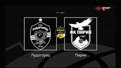 Новините преди Лудогорец - Пирин