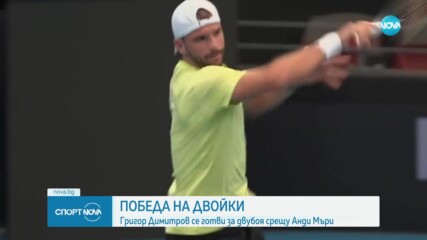 Григор стартира със страхотен обрат новия сезон в Австралия